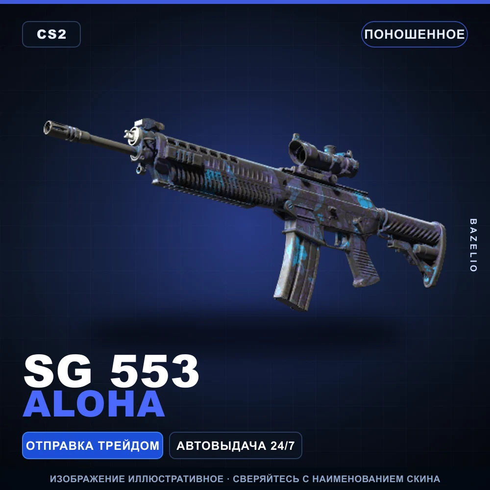SG 553 | Aloha | Well-Worn