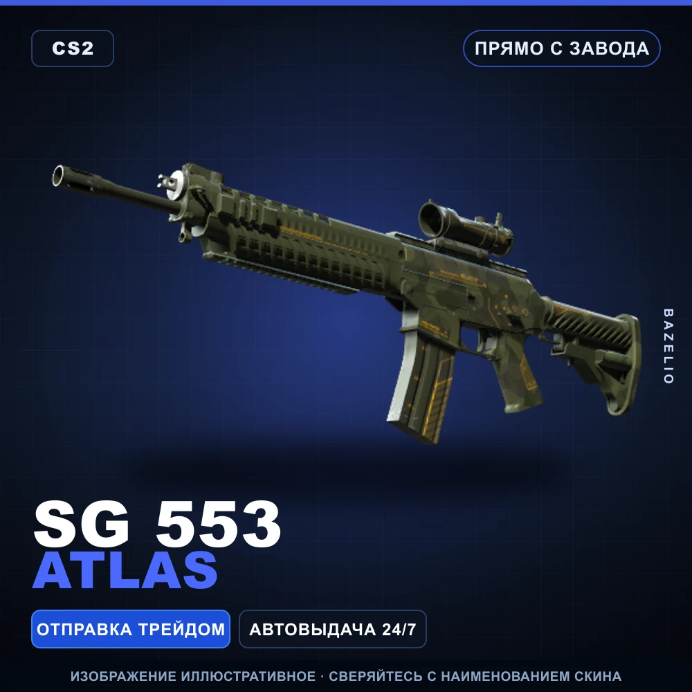 SG 553 | Atlas | Factory New