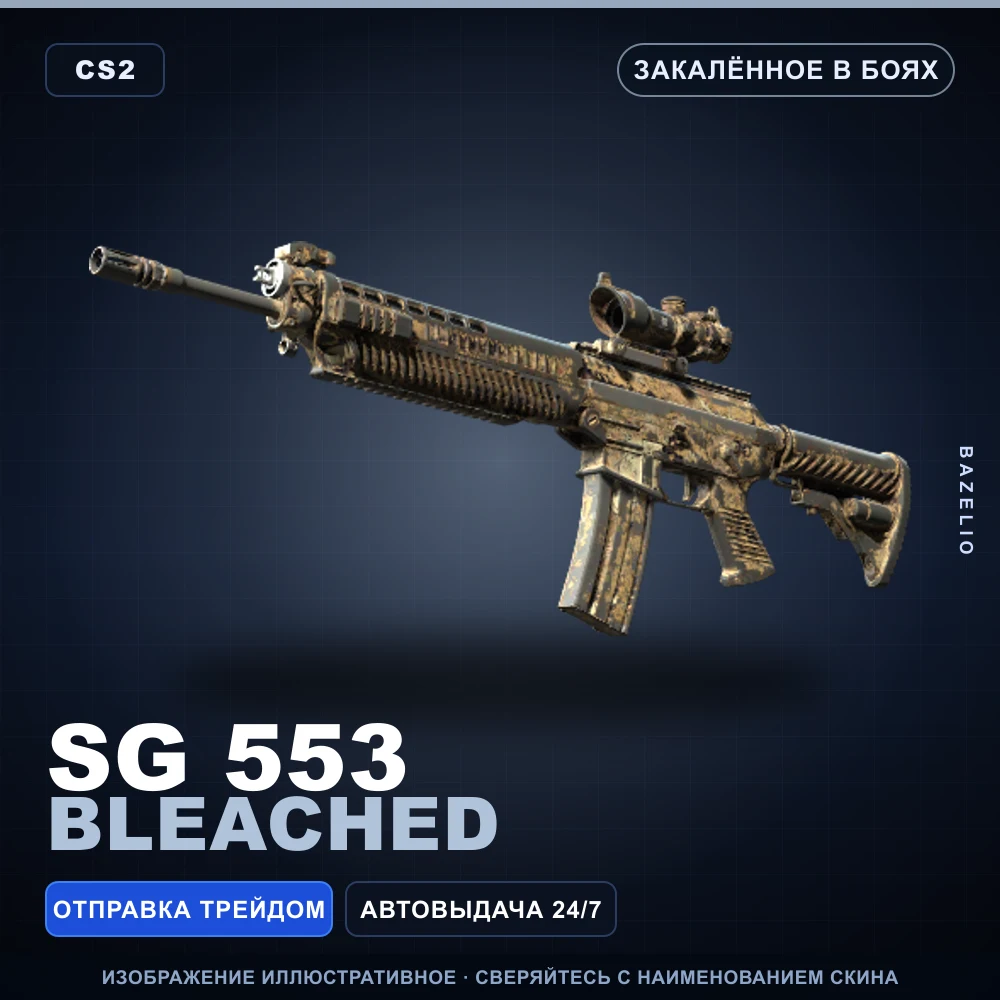 SG 553 | Bleached | Battle-Scarred