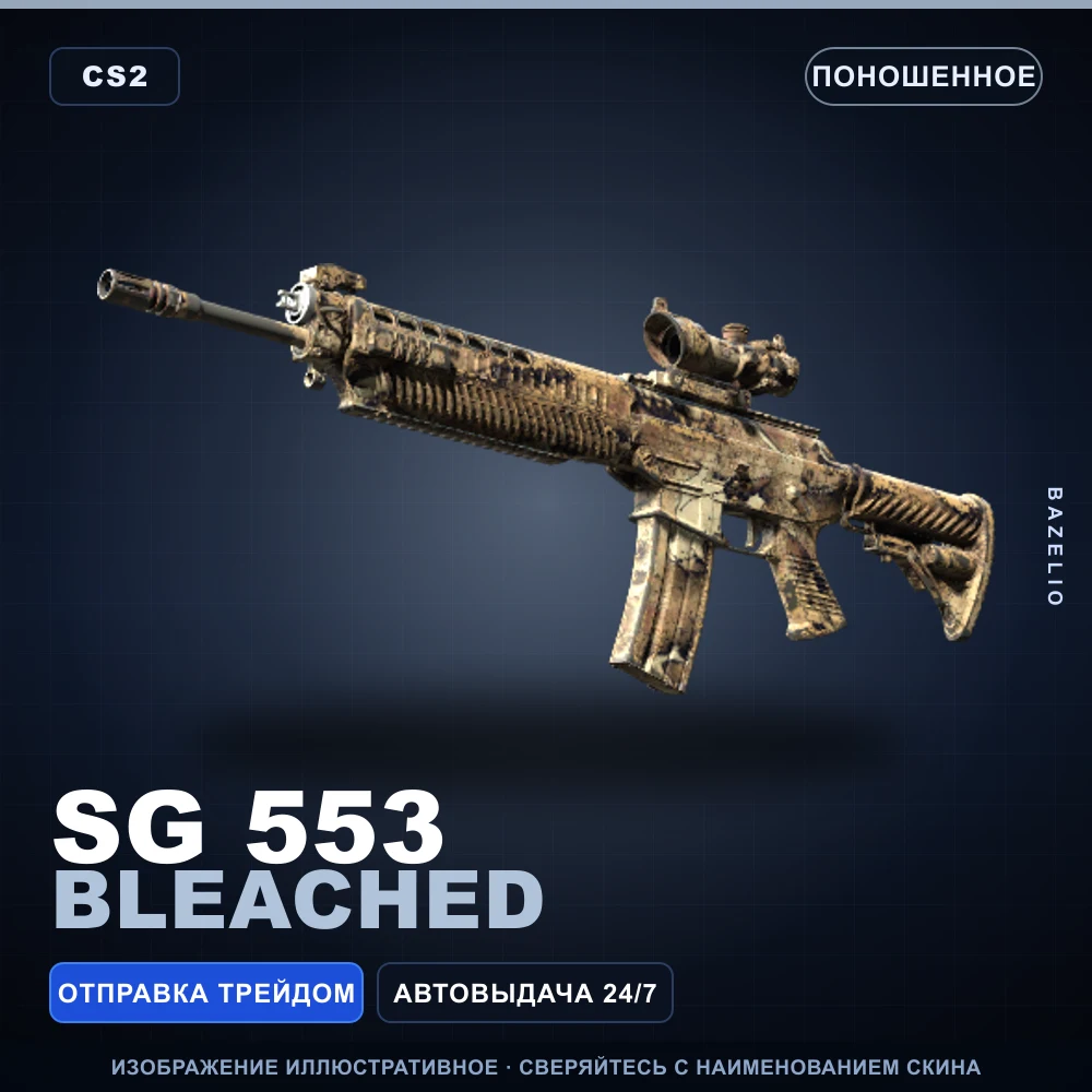 SG 553 | Bleached | Well-Worn