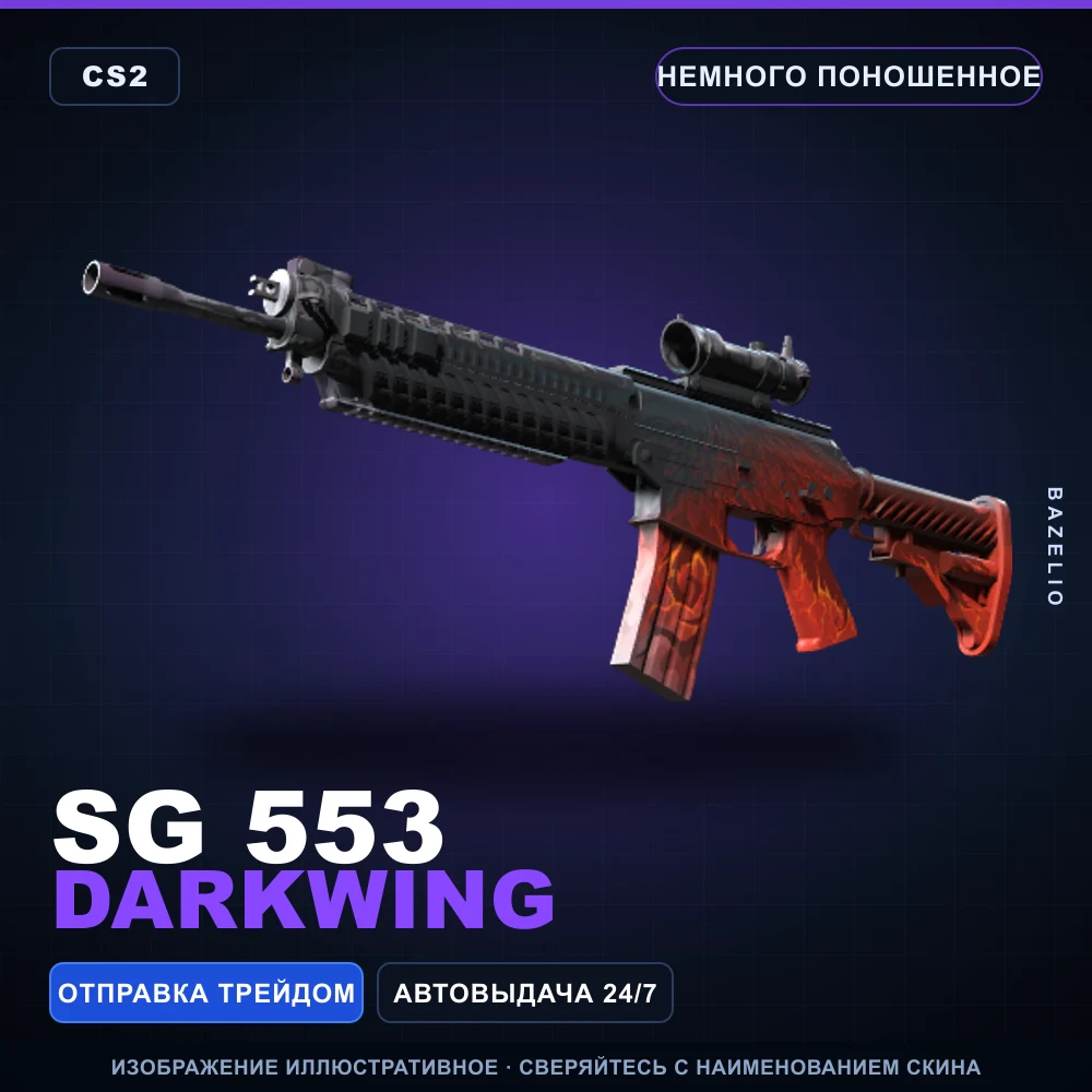 SG 553 | Darkwing | Немного поношенное