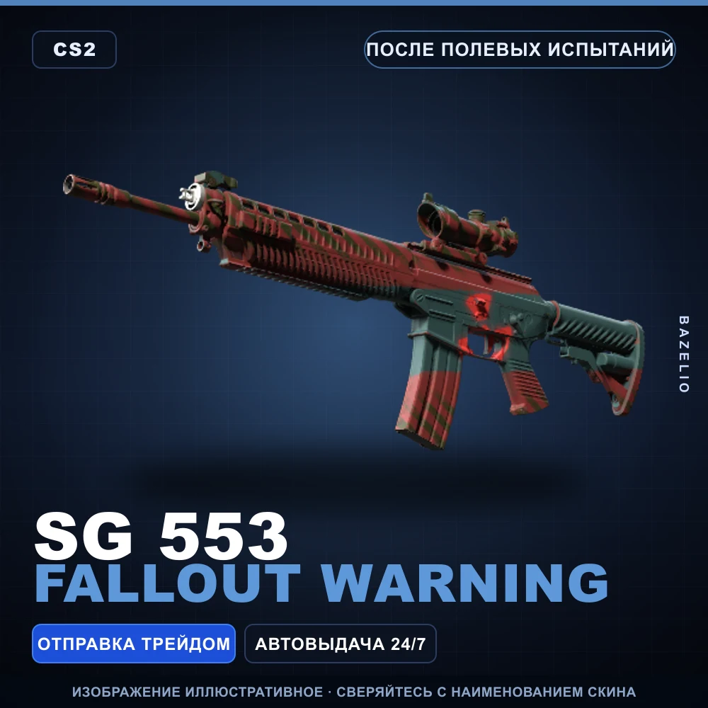 SG 553 | Fallout Warning | Field-Tested