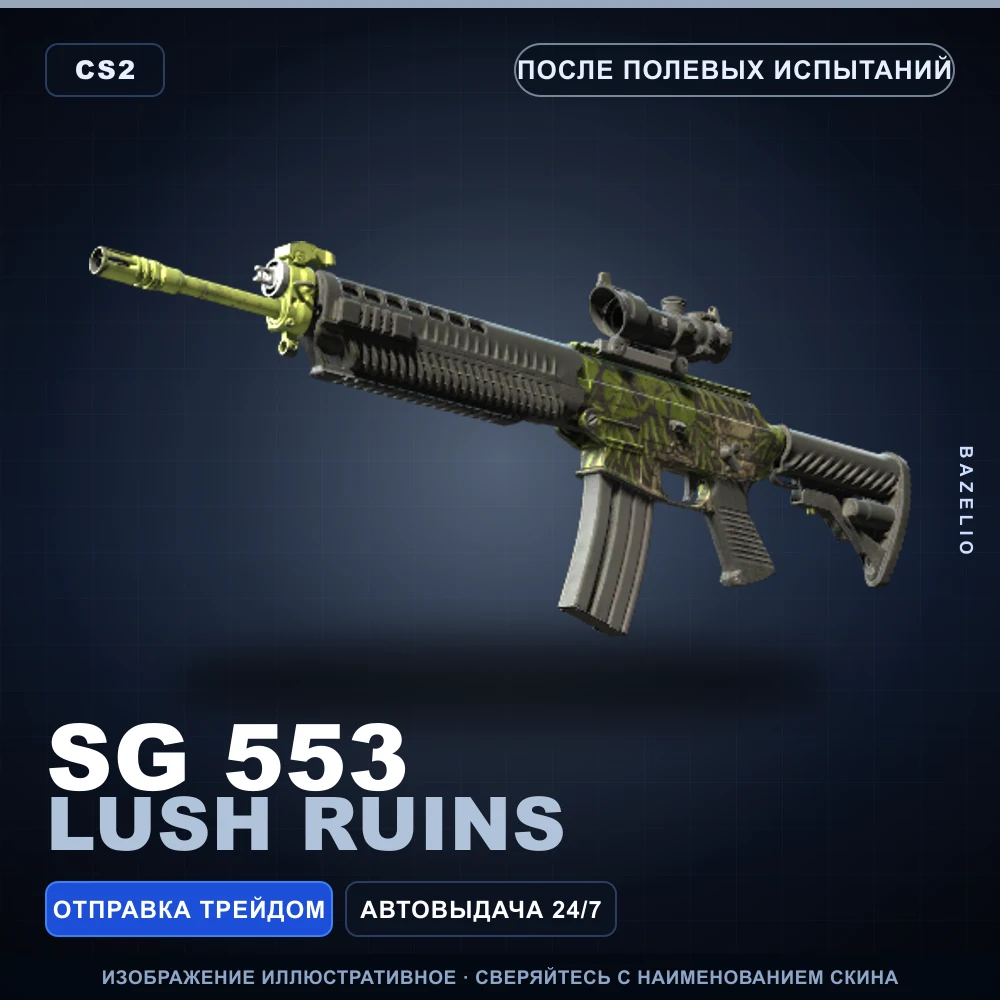 SG 553 | Lush Ruins | Field-Tested