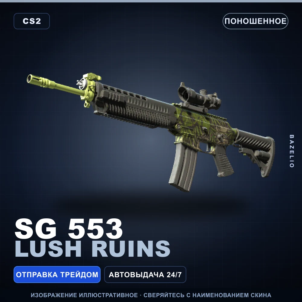 SG 553 | Lush Ruins | Well-Worn