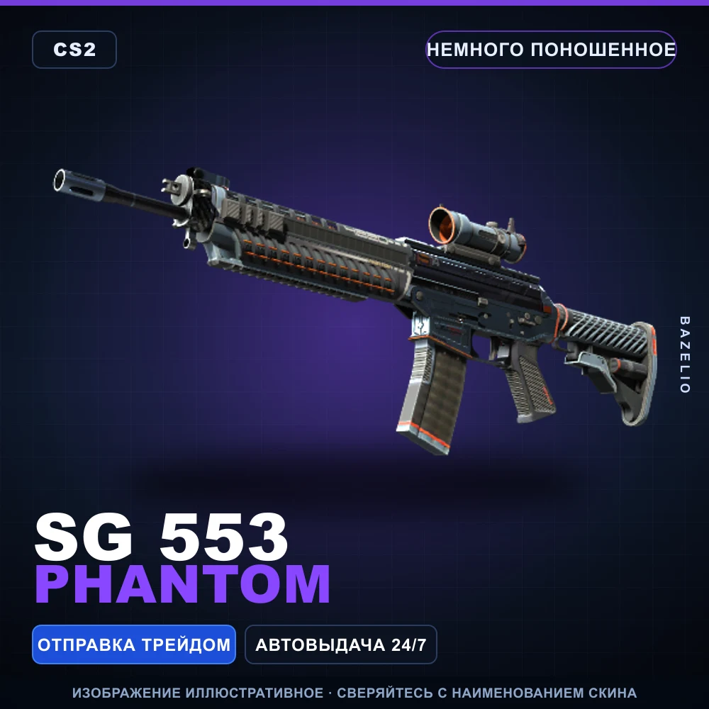 SG 553 | Phantom | Немного поношенное