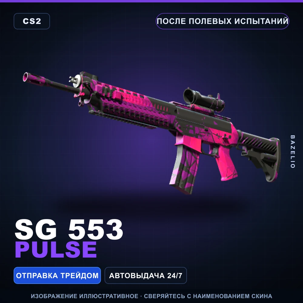 SG 553 | Pulse | После полевых испытаний