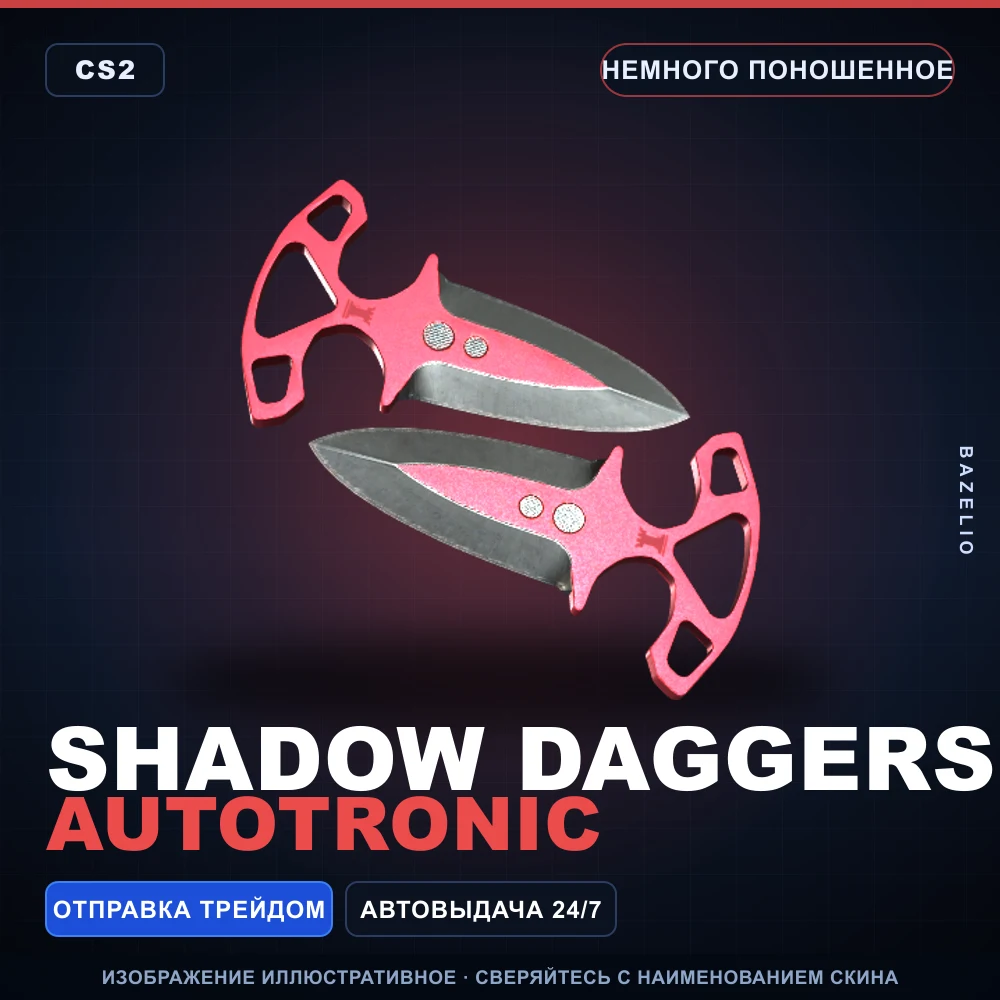 ★ Shadow Daggers | Autotronic | Немного поношенное