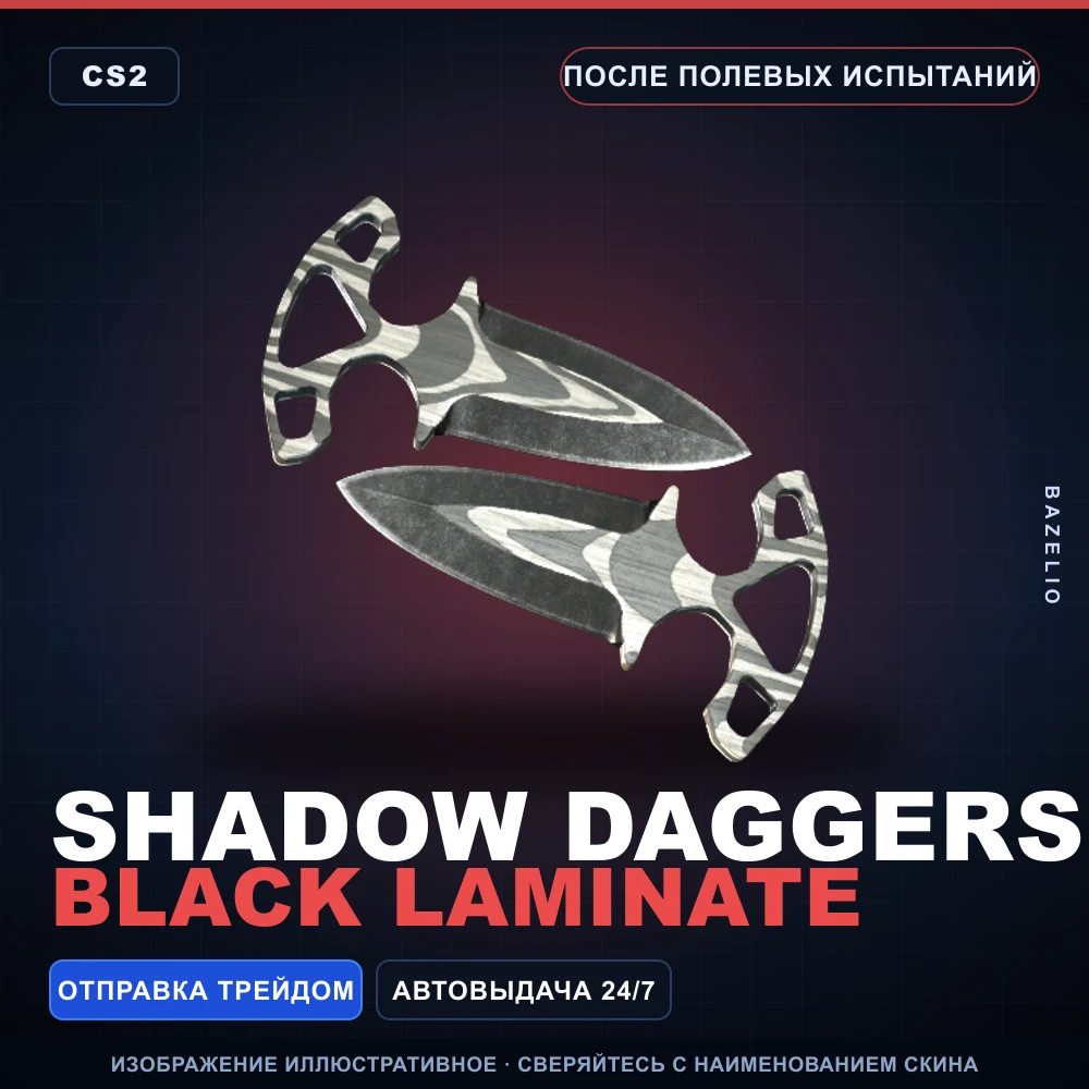 ★ Shadow Daggers | Black Laminate | После полевых испытаний