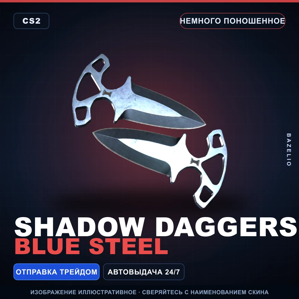 ★ Shadow Daggers | Blue Steel | Немного поношенное