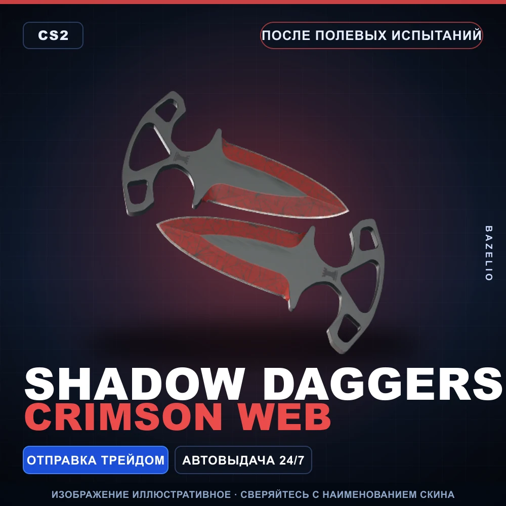 Shadow Daggers | Crimson Web | Field-Tested