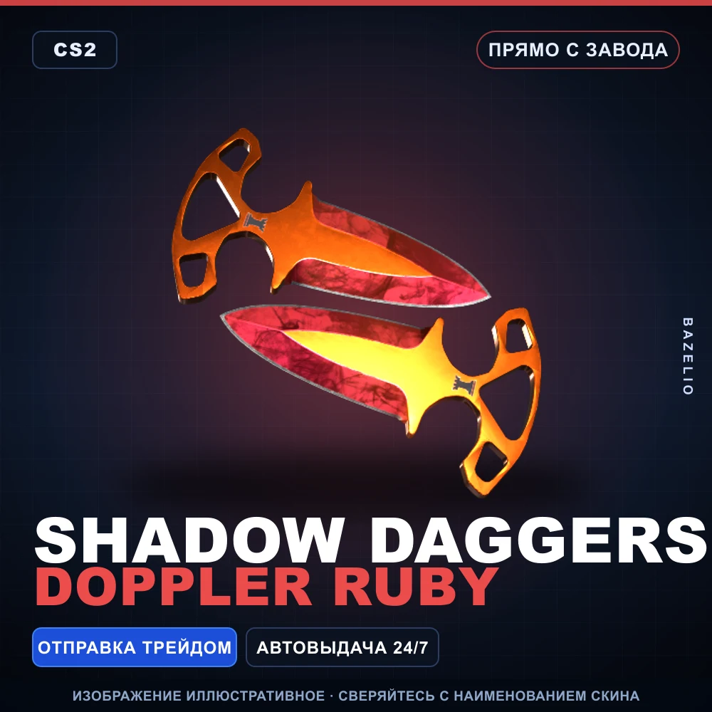 Shadow Daggers | Doppler Ruby | Factory New