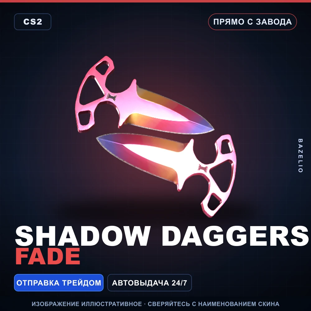 ★ Shadow Daggers | Fade | Прямо с завода
