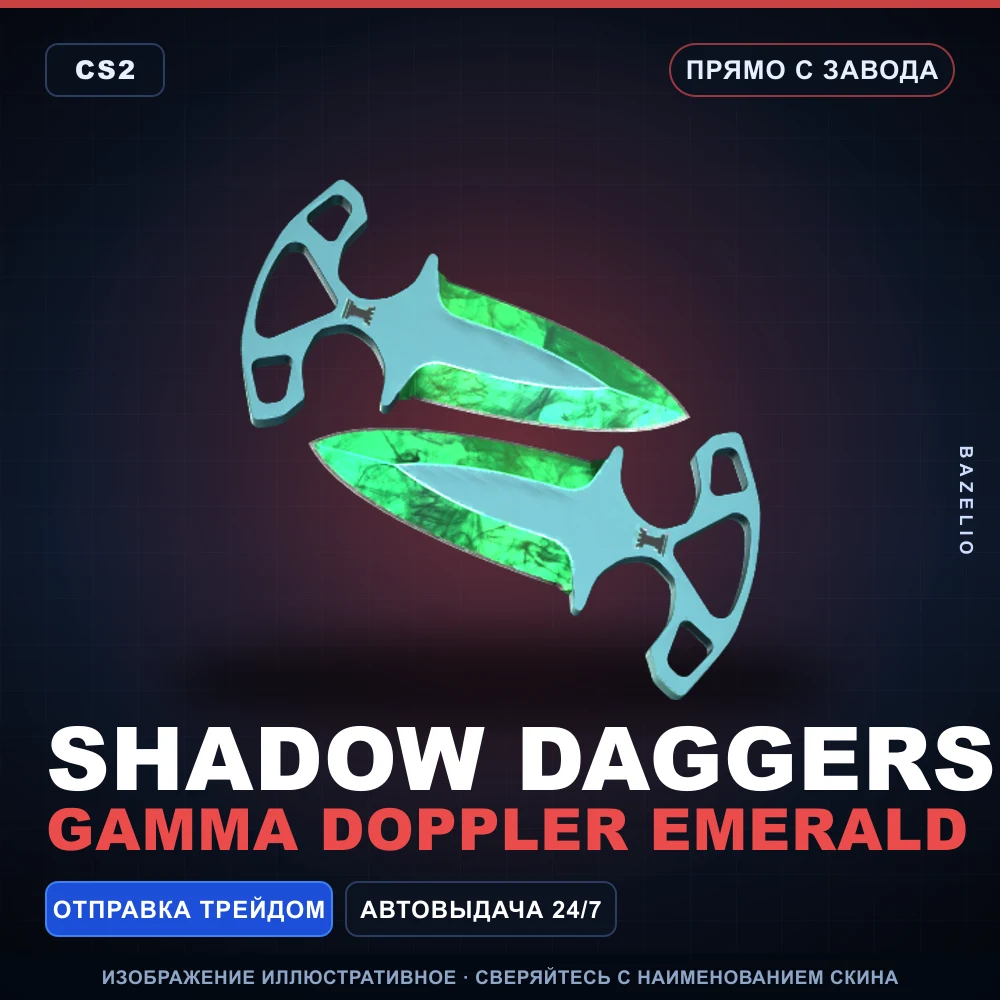 ★ Shadow Daggers | Gamma Doppler Emerald | Прямо с завода