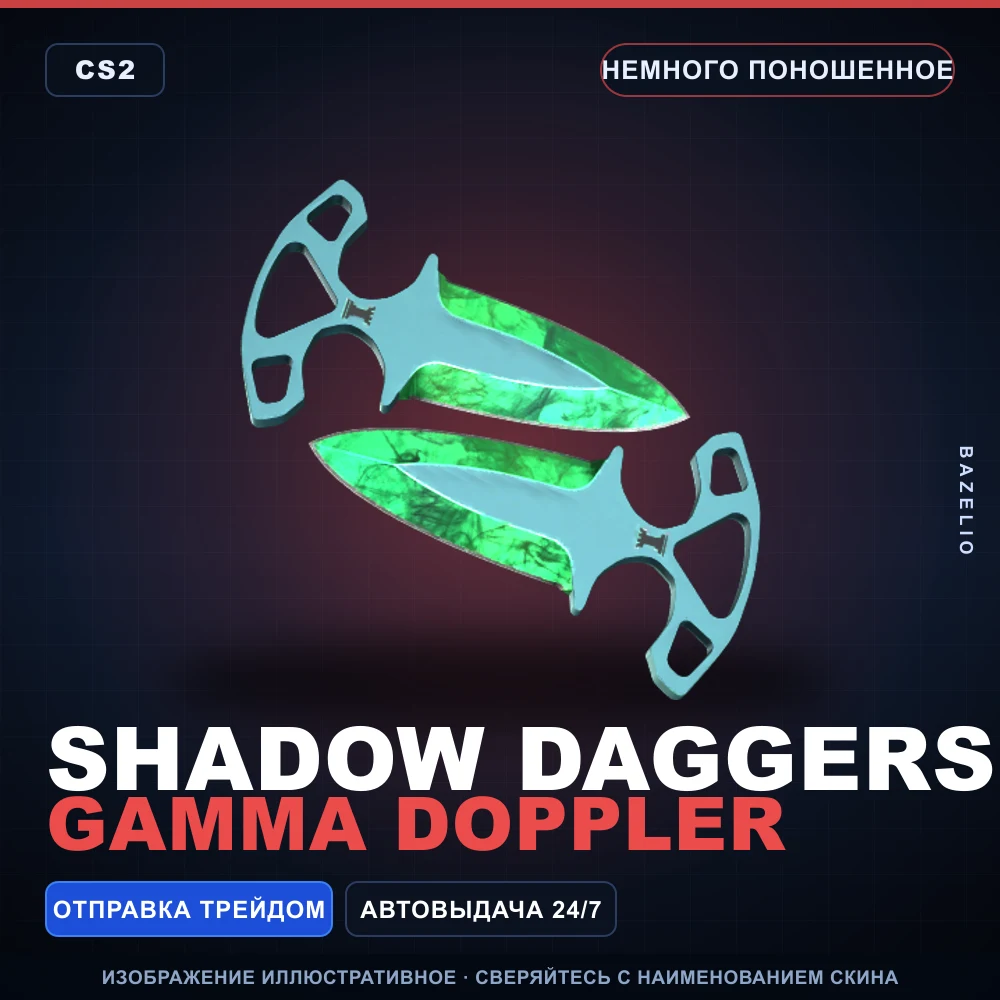 Shadow Daggers | Gamma Doppler | Minimal Wear
