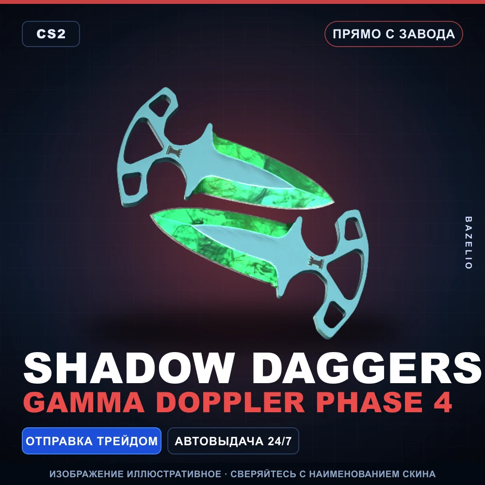 Shadow Daggers | Gamma Doppler Phase 4 | Factory New