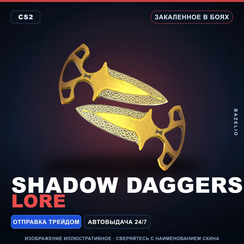 Shadow Daggers | Lore | Battle-Scarred