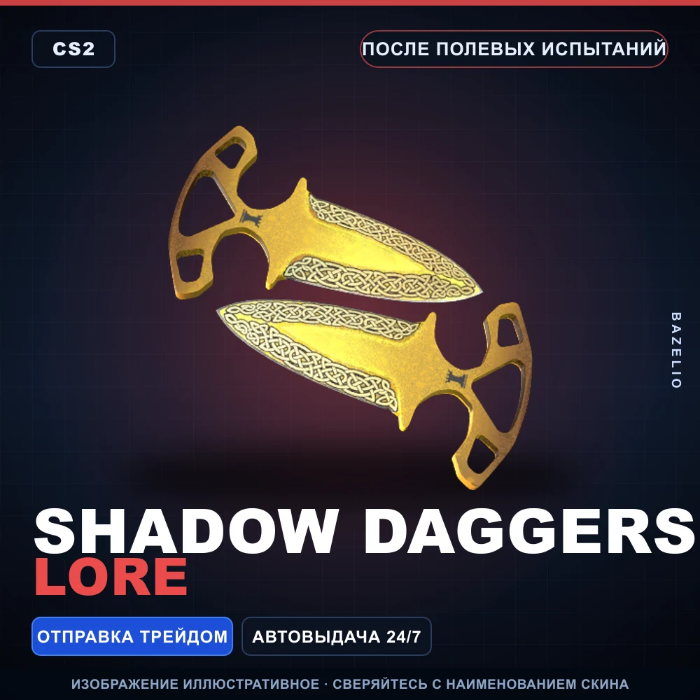 Shadow Daggers | Lore | Field-Tested