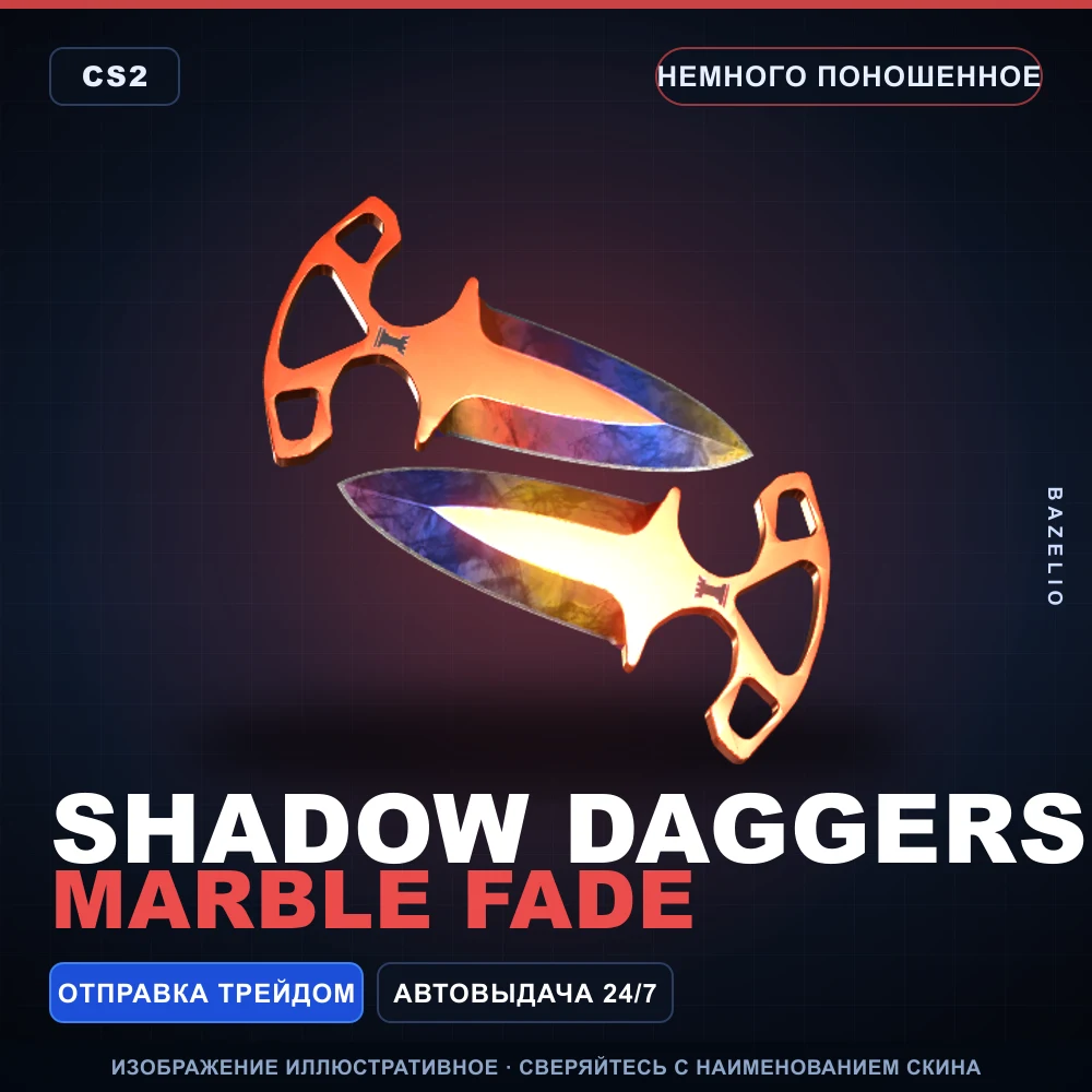 ★ Shadow Daggers | Marble Fade | Немного поношенное