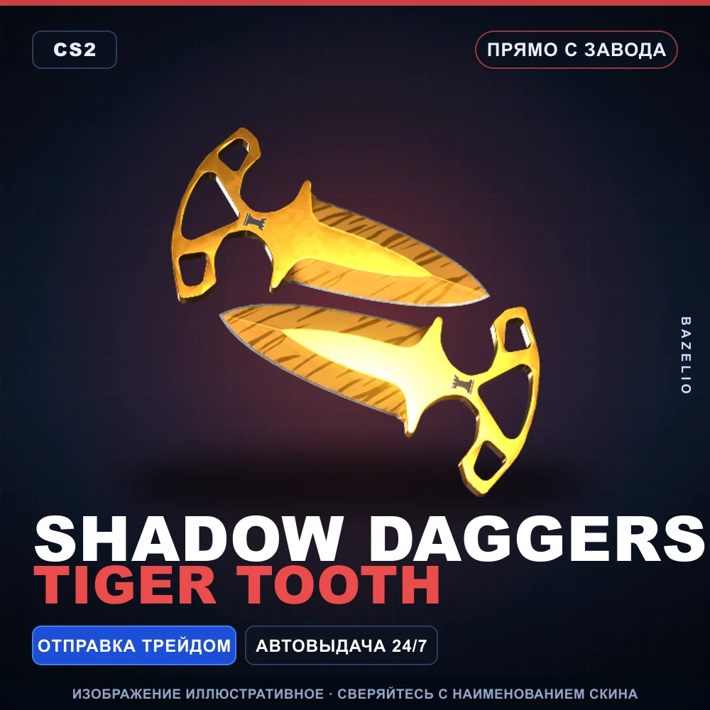 Тычковые ножи | Tiger Tooth | Прямо с завода