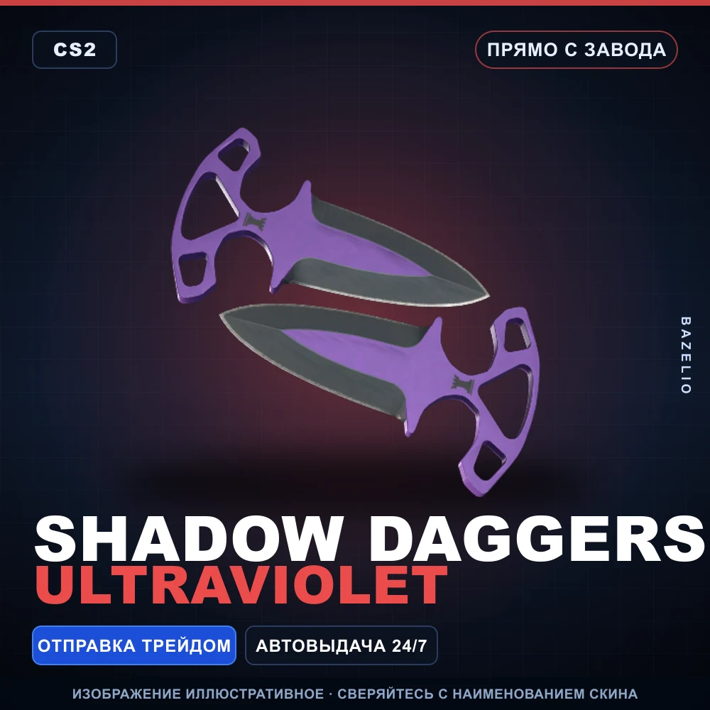 Shadow Daggers | Ultraviolet | Factory New