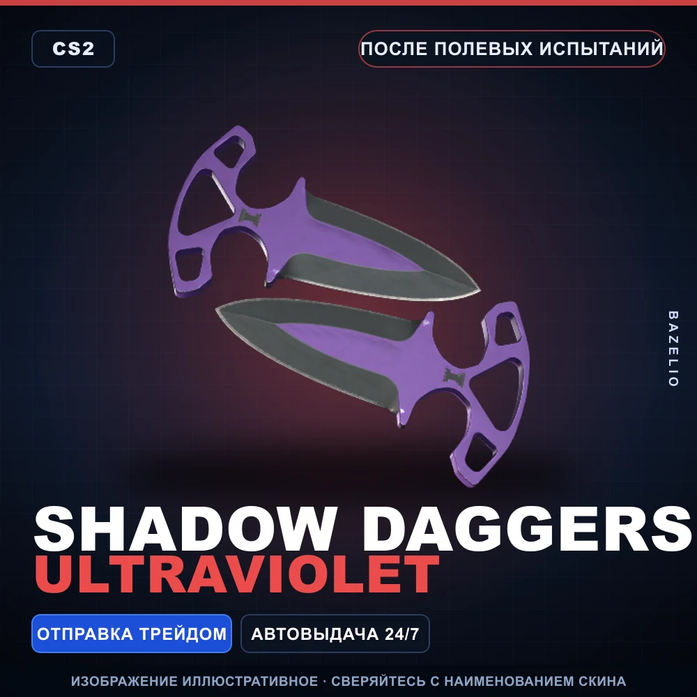 Shadow Daggers | Ultraviolet | Field-Tested
