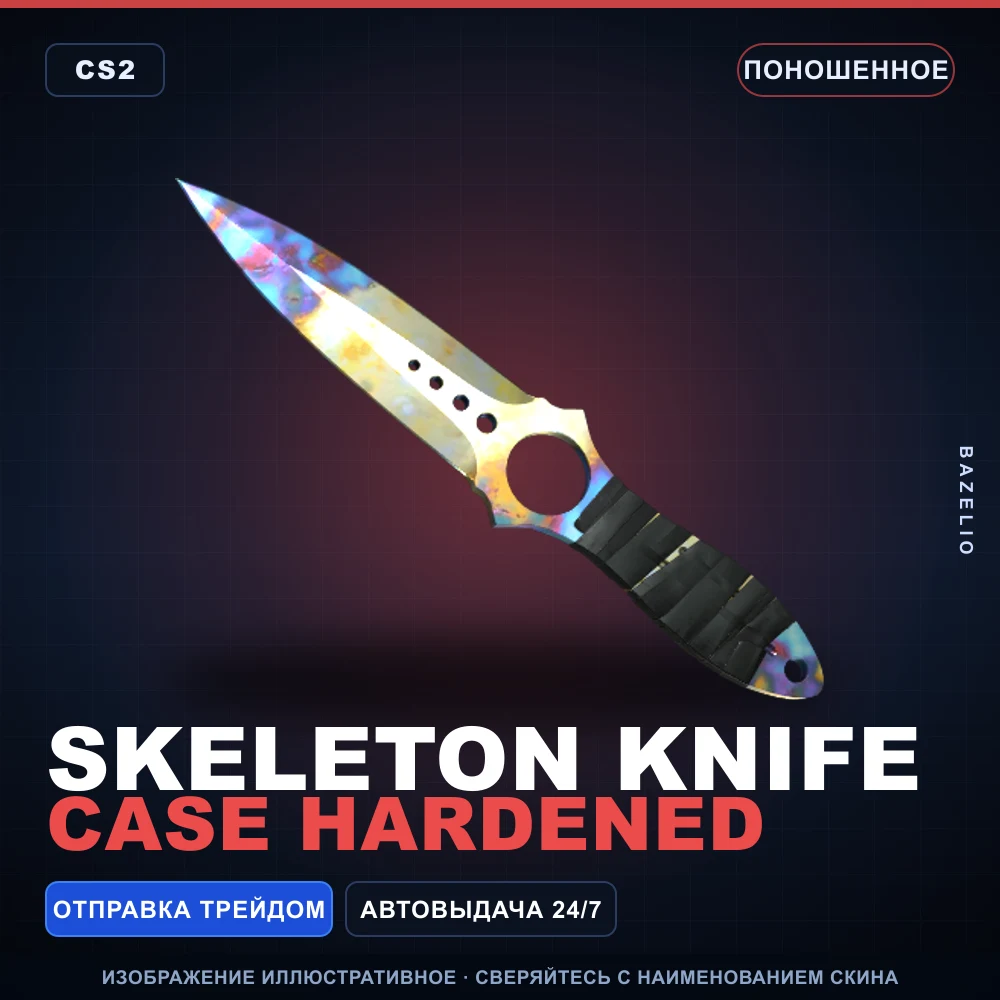 ★ Skeleton Knife | Case Hardened | Поношенное