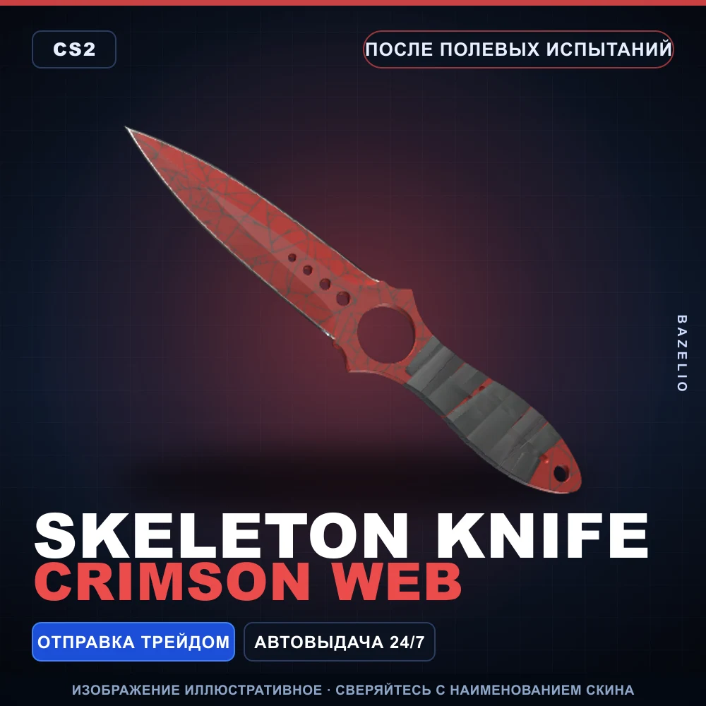 ★ Skeleton Knife | Crimson Web | После полевых испытаний