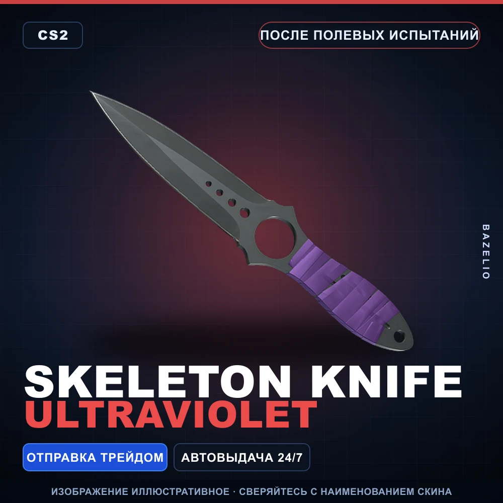 Skeleton Knife | Ultraviolet | Field-Tested