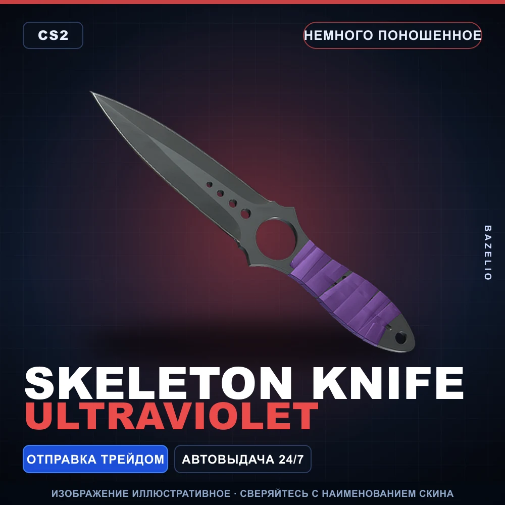Skeleton Knife | Ultraviolet | Minimal Wear