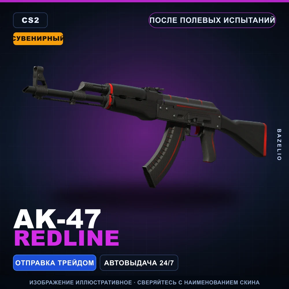 Сувенирный AK-47 | Redline | После полевых испытаний
