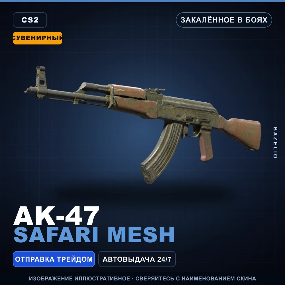Souvenir AK-47 | Safari Mesh | Battle-Scarred