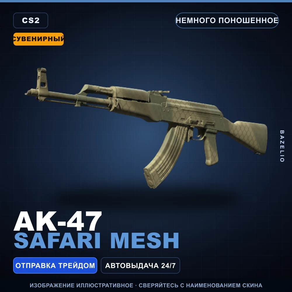 Souvenir AK-47 | Safari Mesh | Minimal Wear