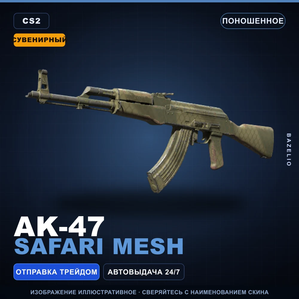 Souvenir AK-47 | Safari Mesh | Well-Worn