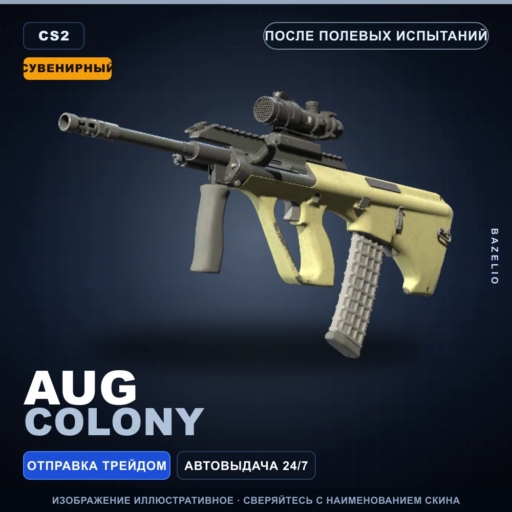Сувенирный AUG | Colony | После полевых испытаний