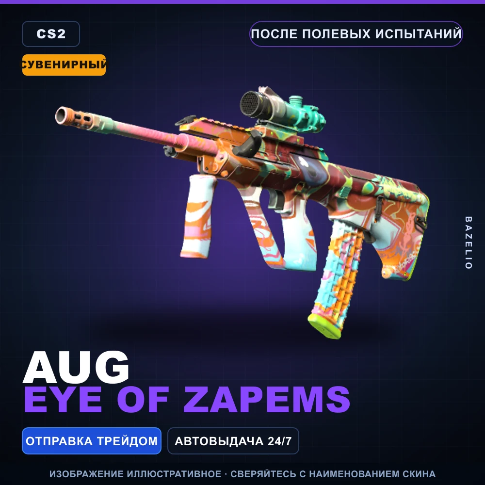 Сувенирный AUG | Eye of Zapems | После полевых испытаний
