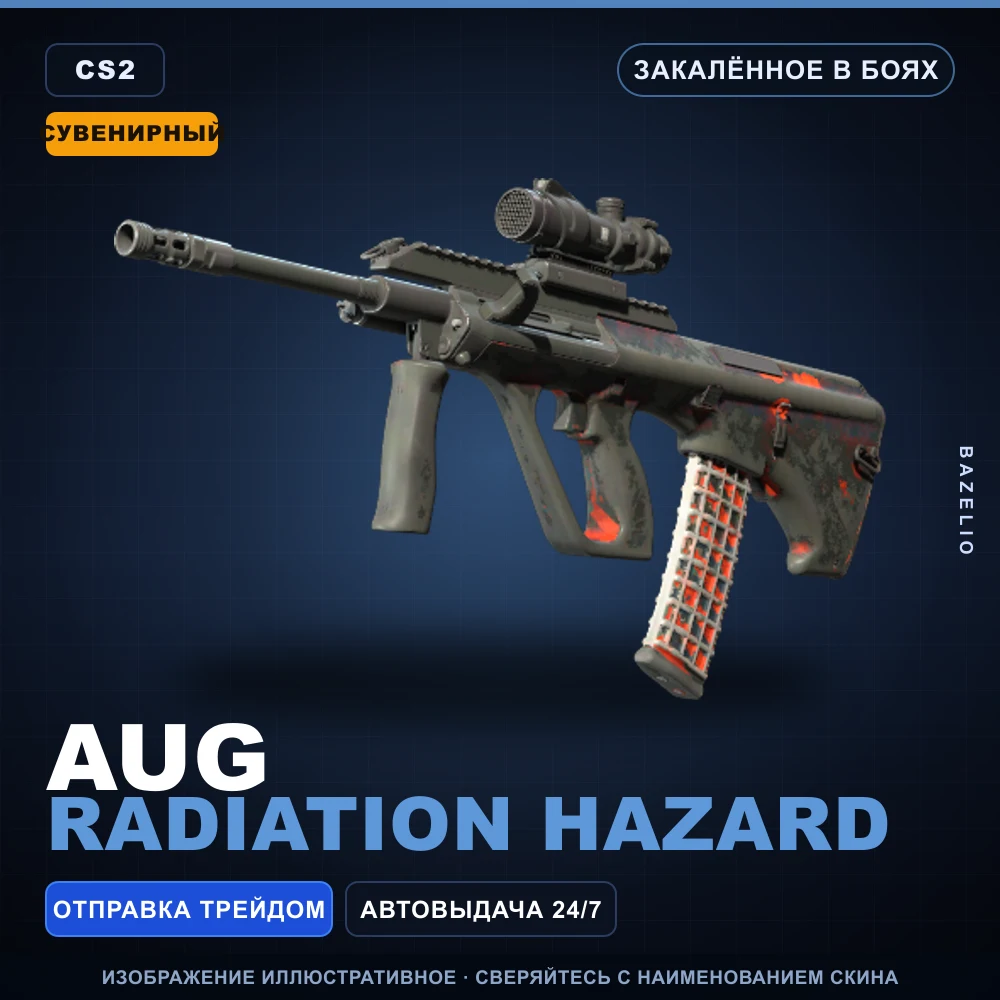 Сувенирный AUG | Radiation Hazard | Закаленное в боях