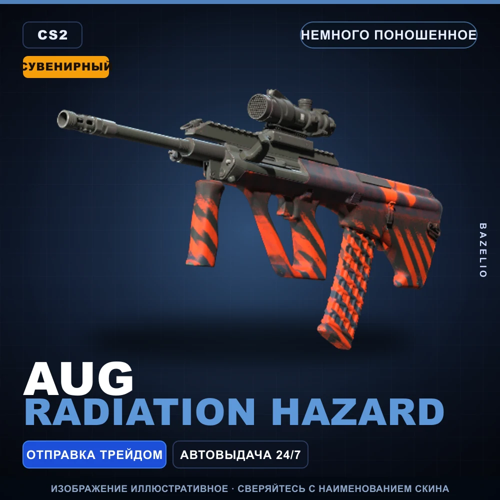 Сувенирный AUG | Radiation Hazard | Немного поношенное