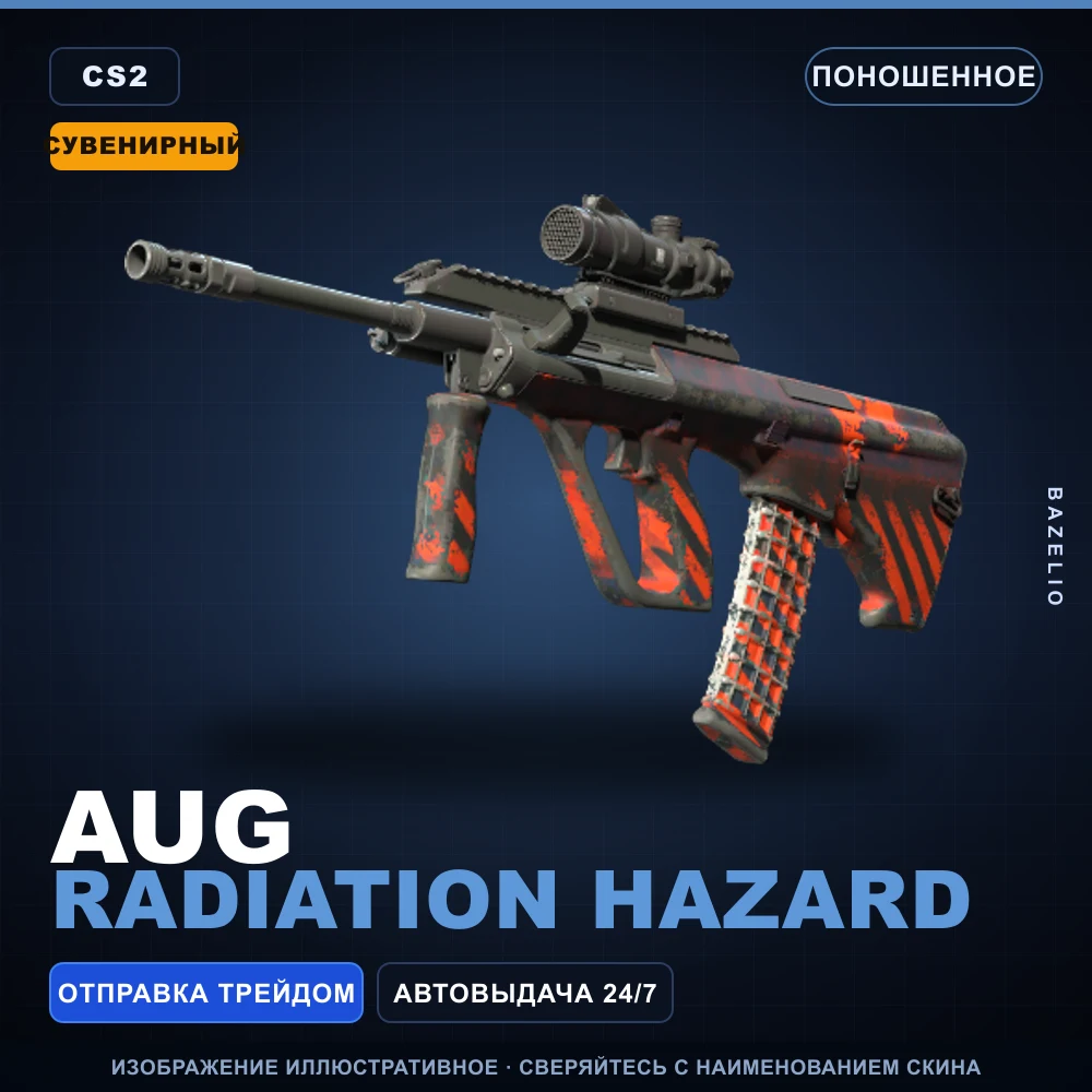 Сувенирный AUG | Radiation Hazard | Поношенное