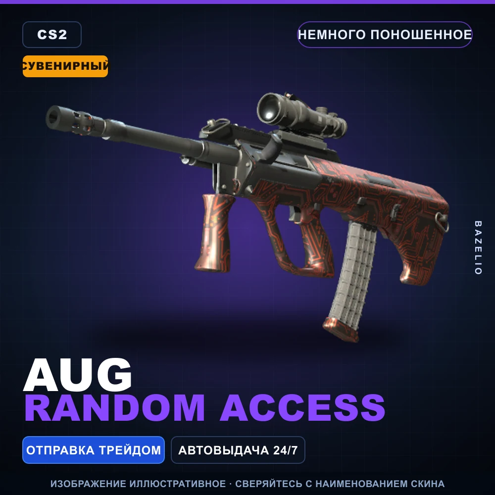 Сувенирный AUG | Random Access | Немного поношенное