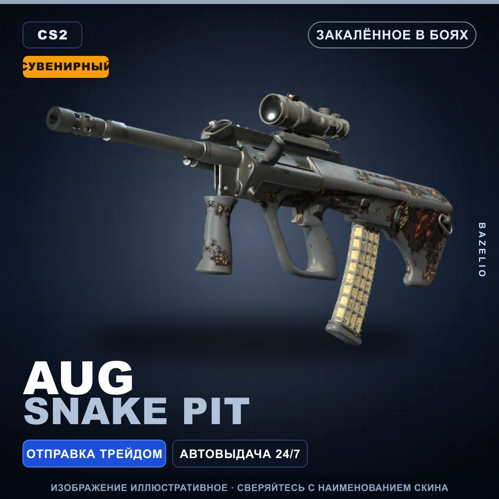 Сувенирный AUG | Snake Pit | Закаленное в боях