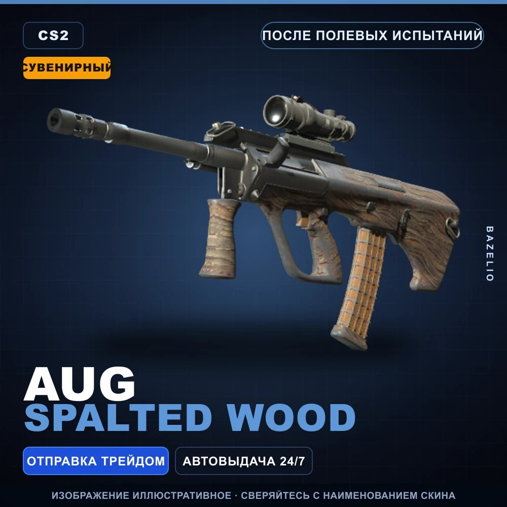 Сувенирный AUG | Spalted Wood | После полевых испытаний