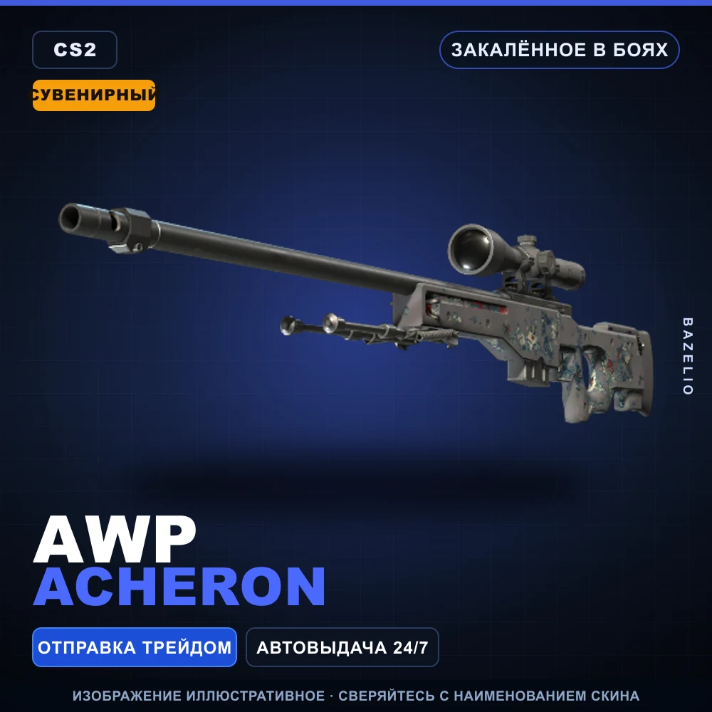 Сувенирный AWP | Acheron | Закаленное в боях