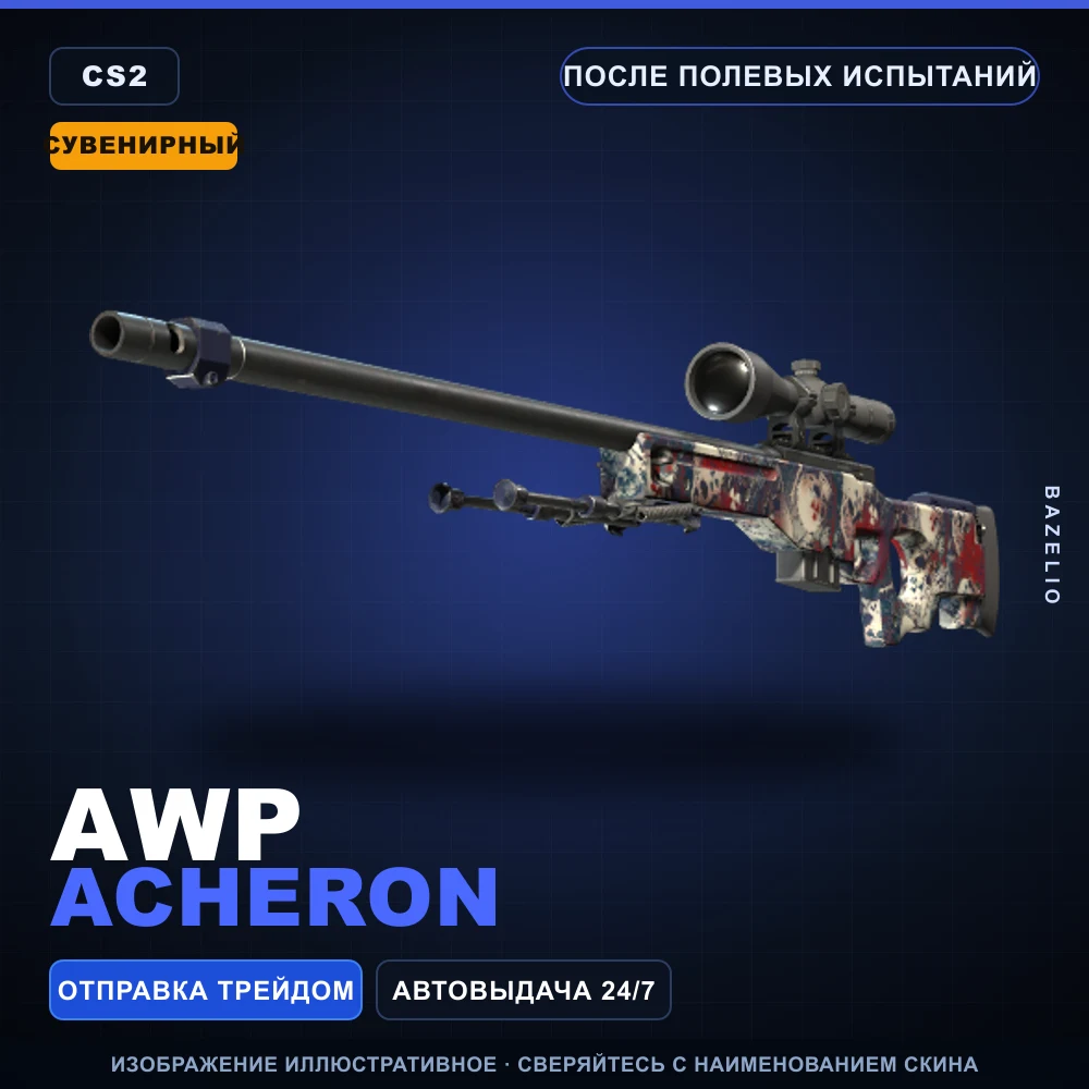Сувенирный AWP | Acheron | После полевых испытаний