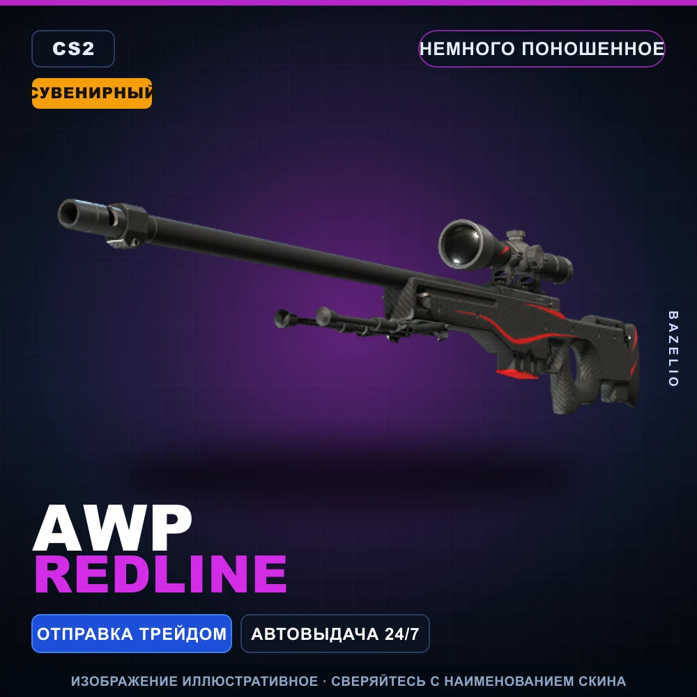 Сувенирный AWP | Redline | Немного поношенное