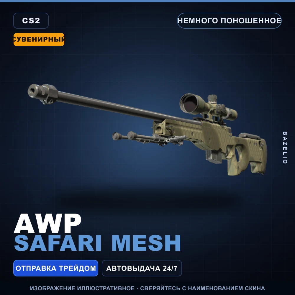 Souvenir AWP | Safari Mesh | Minimal Wear