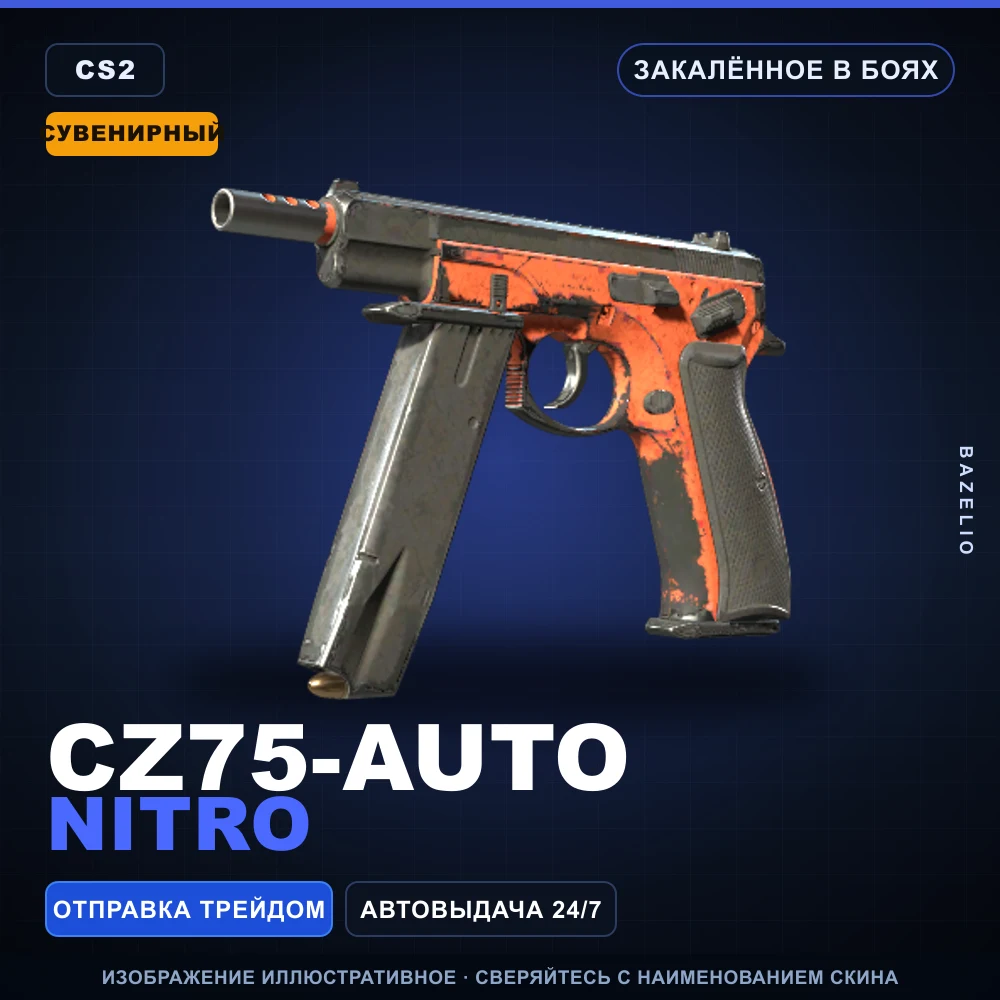 Сувенирный CZ75-Auto | Nitro | Закаленное в боях