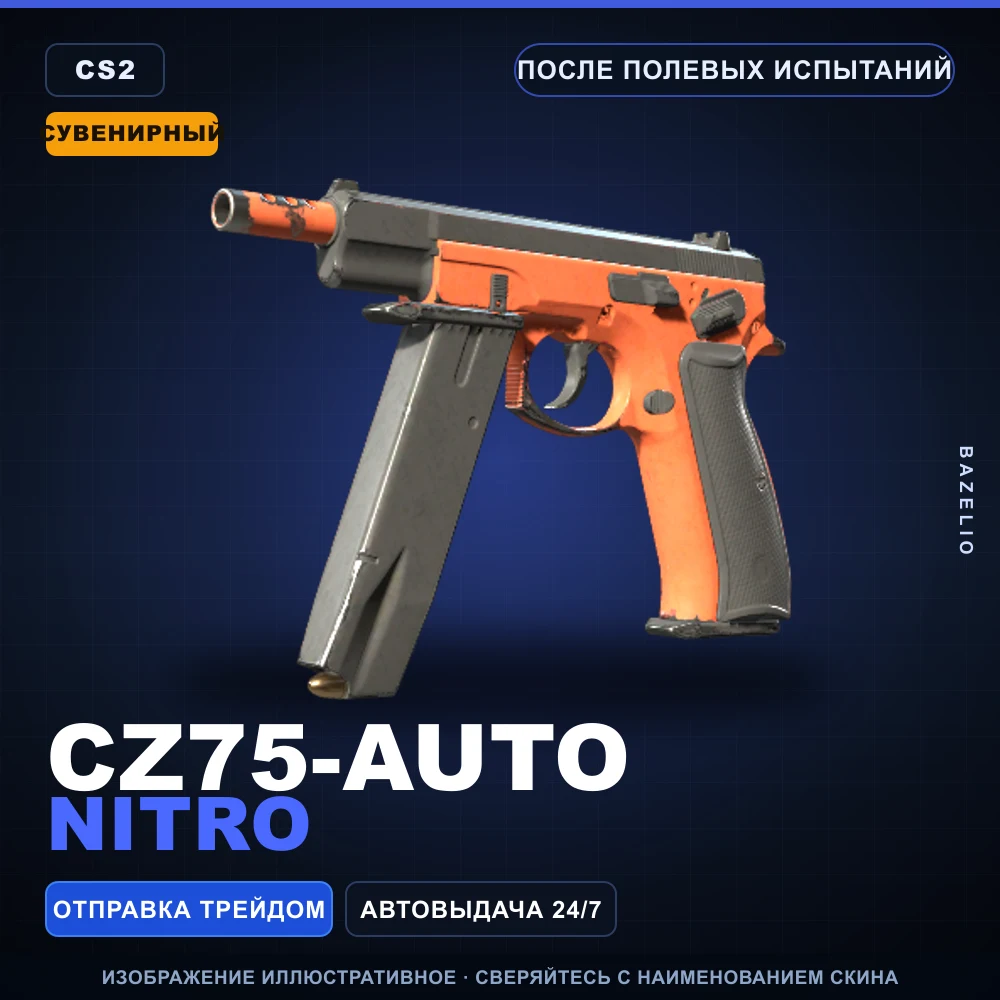 Сувенирный CZ75-Auto | Nitro | После полевых испытаний