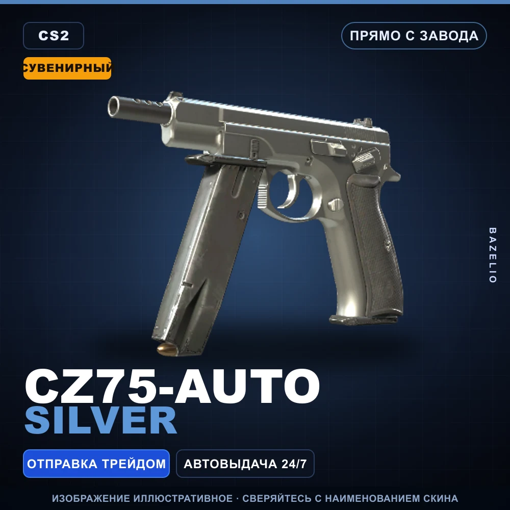 Souvenir CZ75-Auto | Silver | Factory New