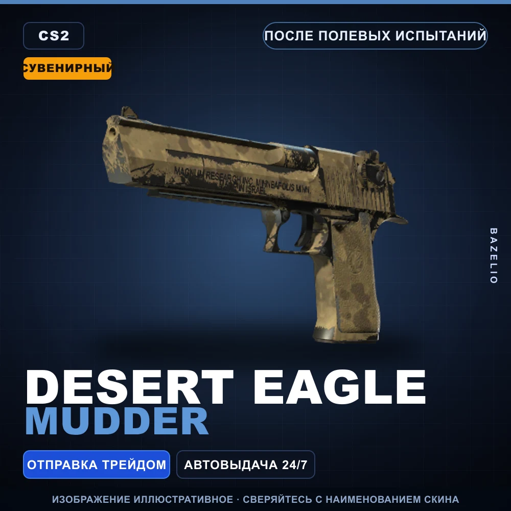 Сувенирный Desert Eagle | Mudder | После полевых испытаний