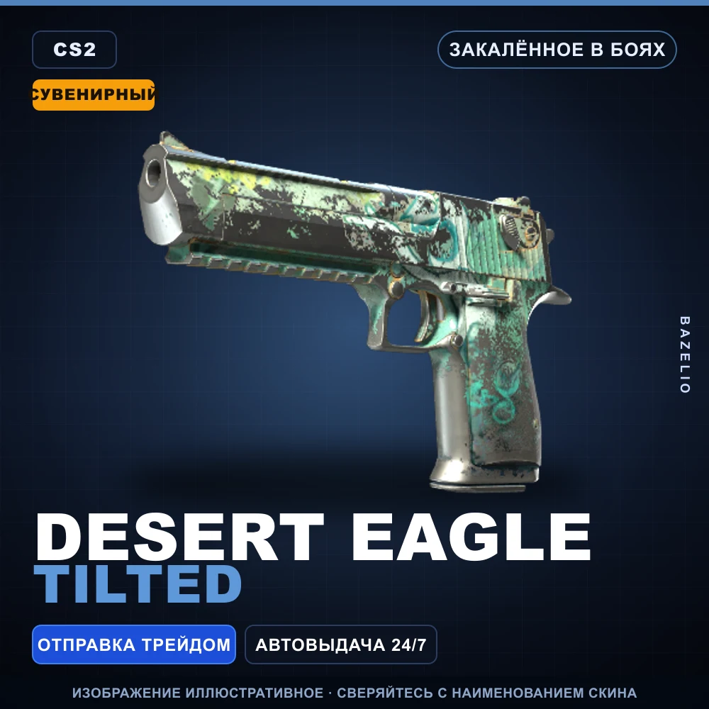 Сувенирный Desert Eagle | Tilted | Закаленное в боях